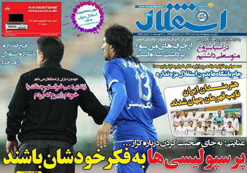 نیم صفحه روزنامه های ورزشی 11 اسفند