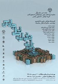 پایان مهلت ارسال مقاله به همایش «پایداری خانواده، تعالی جامعه»