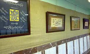 فروش مطلوب آثار «حلقه وصل»