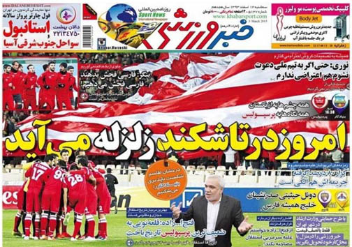 نیم صفحه روزنامه های ورزشی12 اسفند