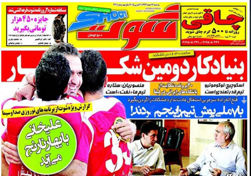 نیم صفحه روزنامه های ورزشی12 اسفند