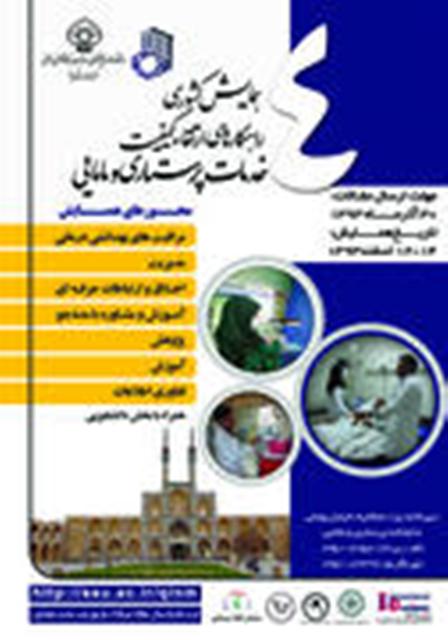 آغاز همایش سراسری ارتقای کیفیت پرستاری در یزد