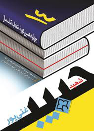 انتقاد از تعطیلی کتابخانه‌های مساجد و مدرسه‌ها/ نارضایتی «مصطفی رحماندوست» از درج نشدن مهر برگزیده شدن این جایزه بر روی کتاب‌ها
