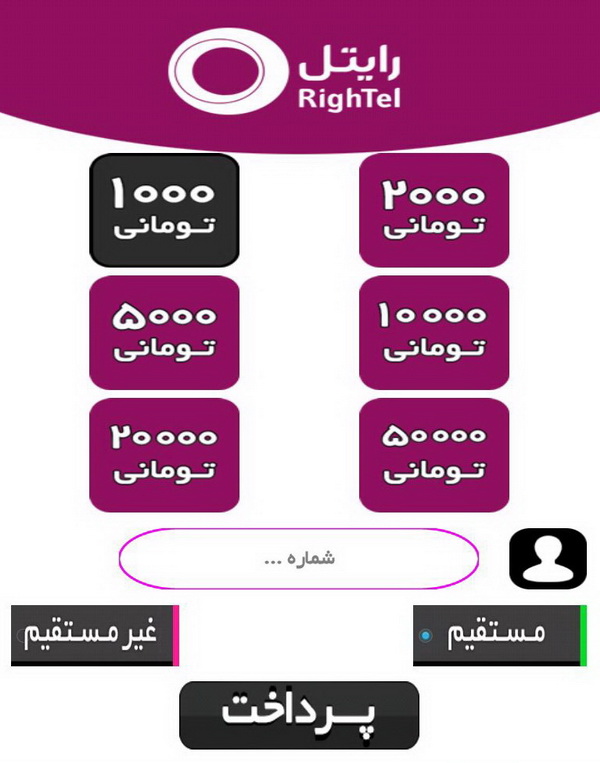 دانلود کنید: خرید شارژ بدون نیاز به اینترنت و هزینه اضافی