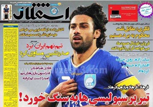نیم صفحه روزنامه های ورزشی 13 اسفند