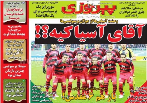 نیم صفحه روزنامه های ورزشی 13 اسفند