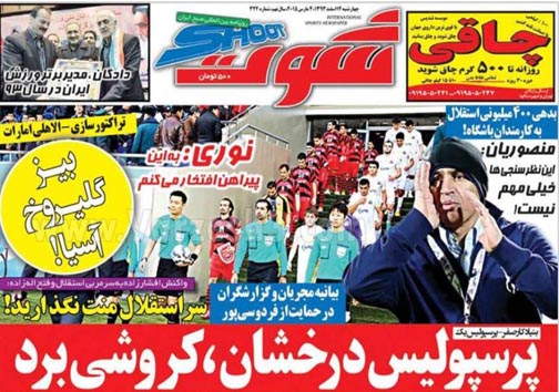 نیم صفحه روزنامه های ورزشی 13 اسفند
