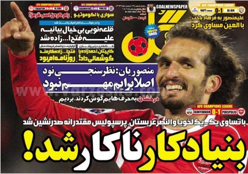 نیم صفحه روزنامه های ورزشی 13 اسفند