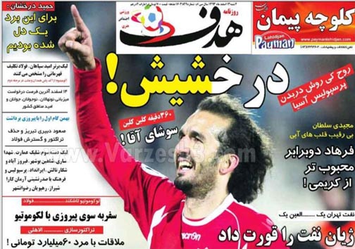 نیم صفحه روزنامه های ورزشی 13 اسفند