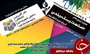 عرضه صنعت بسته بندی استاندارد، هدف ورود به wpo