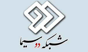 معرفی فیلم­های آخر هفته در شبکه دو