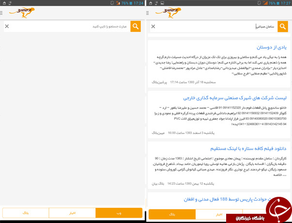 دانلود کنید : نرم افزار موتور جستجوگر ایرانی یوز