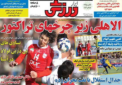 نیم صفحه روزنامه&zwnj;های ورزشی 14 اسفند