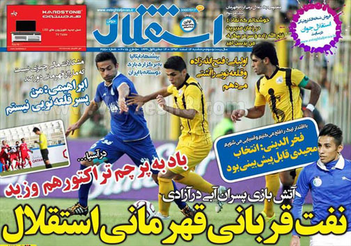 نیم صفحه روزنامه&zwnj;های ورزشی 14 اسفند