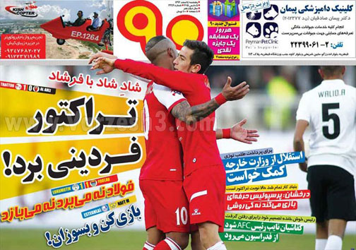 نیم صفحه روزنامه&zwnj;های ورزشی 14 اسفند