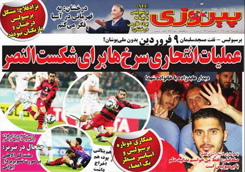 نیم صفحه روزنامه&zwnj;های ورزشی 14 اسفند