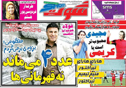 نیم صفحه روزنامه&zwnj;های ورزشی 14 اسفند