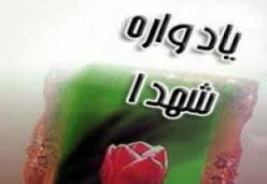 برگزاری یادواره شهدای شهرستان سیب وسوران سیستان و بلوچستان