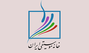 مجمع عمومی خانه موسیقی تشکیل می‌شود