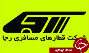 خدمات ويژه نوروزی و قطار پنج ستاره رجاء در راه است