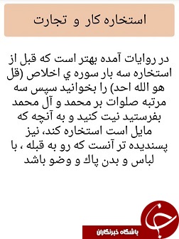 قبل از شروع کار یا تجارت جدید استخاره بگیرید + دانلود نرم افزار