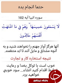 قبل از شروع کار یا تجارت جدید استخاره بگیرید + دانلود نرم افزار