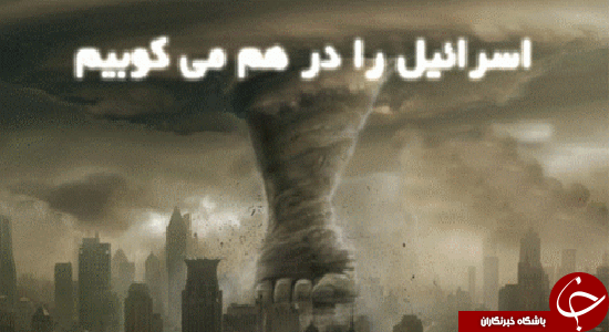 ادعای مضحک روزنامه واشنگتن پست/ترس تل آویو نشینان از لانچرهای ایرانی