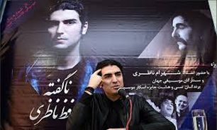 حافظ ناظری در برج میلاد از «ناگفته» رونمایی می‌کند
