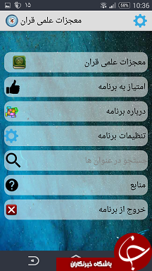 ناقص / با معجزات علمی قرآن بیشتر آشنا شوید + دانلود نرم افزار