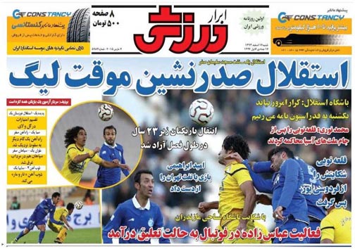 نیم صفحه روزنامه&zwnj;های ورزشی16اسفند