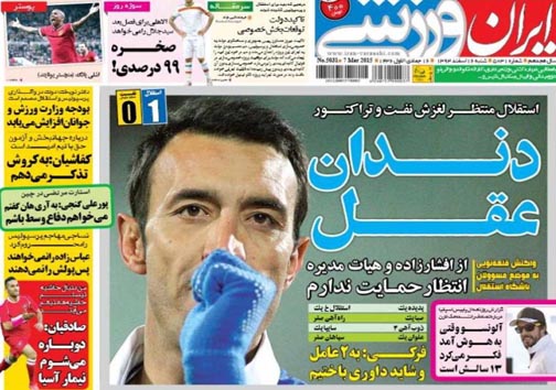 نیم صفحه روزنامه&zwnj;های ورزشی16اسفند