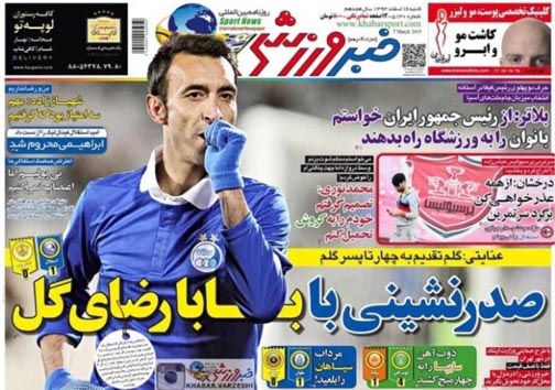 نیم صفحه روزنامه&zwnj;های ورزشی16اسفند