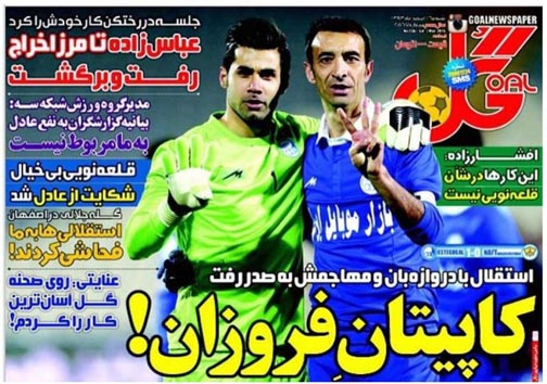 نیم صفحه روزنامه&zwnj;های ورزشی16اسفند