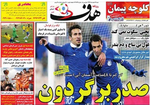 نیم صفحه روزنامه&zwnj;های ورزشی16اسفند