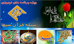نوروز 94 همراه با شبكه قرآن سیما