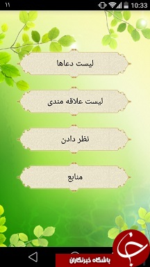بانک کامل دعاهای سریع الاجابه + دانلود نرم افزار