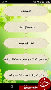 بانک کامل دعاهای سریع الاجابه + دانلود نرم افزار