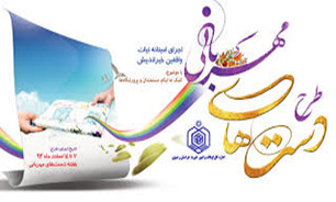 اختصاص320 موقوفه برای کمک به ایتام و بی سرپرستان در خراسان رضوی