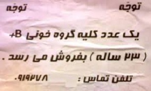 کلیه فروشی ایرانیان در خارج از کشور