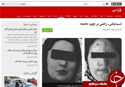 بی‌‌بی‌سی دیروز: با اسیدپاشان برخورد نمی‌شود/ بی‌‌بی‌سی امروز: قصاص اسیدپاشان بی‌رحمانه است