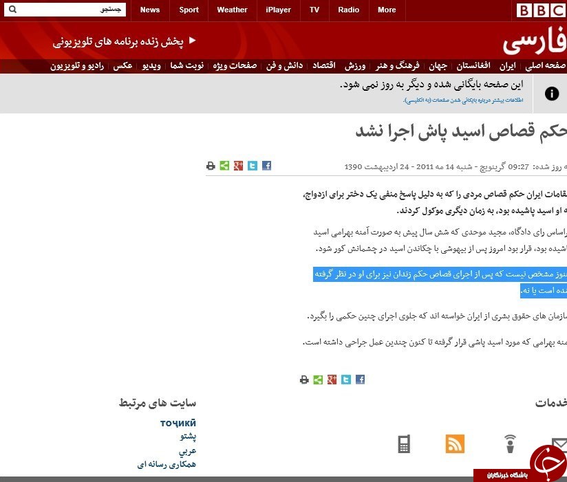 بی&zwnj;&zwnj;بی&zwnj;سی دیروز: با اسیدپاشان برخورد نمی&zwnj;شود/ بی&zwnj;&zwnj;بی&zwnj;سی امروز: قصاص اسیدپاشان بی&zwnj;رحمانه است