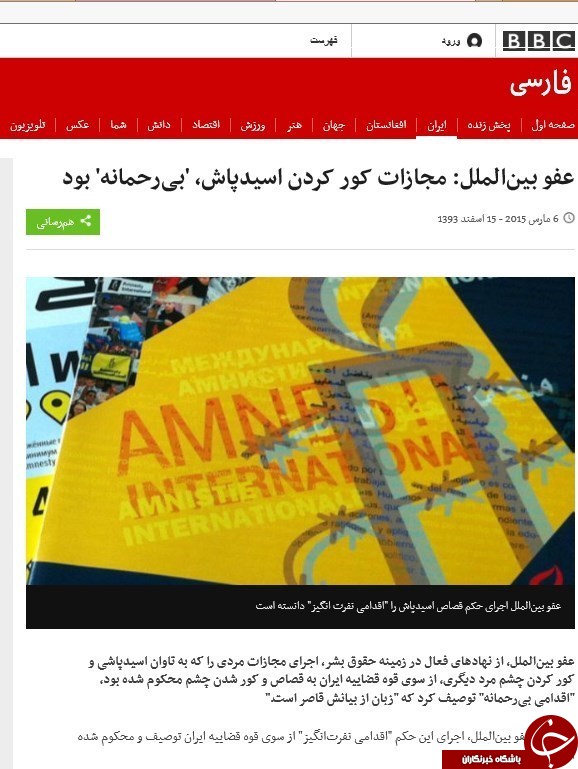 بی&zwnj;&zwnj;بی&zwnj;سی دیروز: با اسیدپاشان برخورد نمی&zwnj;شود/ بی&zwnj;&zwnj;بی&zwnj;سی امروز: قصاص اسیدپاشان بی&zwnj;رحمانه است