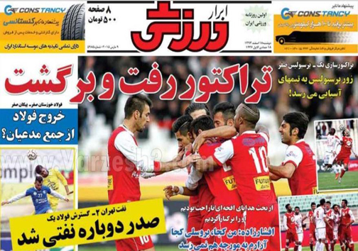 نیم صفحه روزنامه&zwnj;های ورزشی17 اسفند