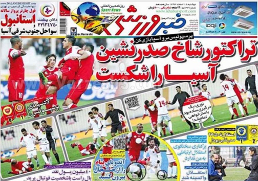 نیم صفحه روزنامه&zwnj;های ورزشی17 اسفند