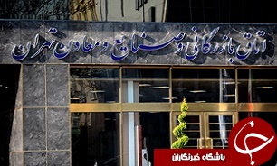انتخابات اتاق بازرگانی آغاز شد