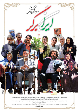 نمایش «ایران برگر» با حضور جعفری جوزانی در خرم‌آباد / آغاز اکران نوروزی از 20 اسفند