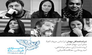 مهناز افشار، صابر ابر و هنگامه قاضیانی در مسابقه داستان دهه شصت