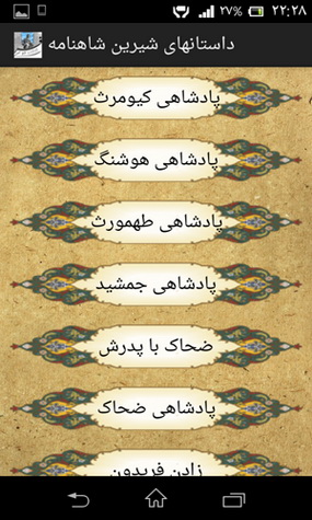 دانلود کنید : با قهرمانان بزرگ ایرانی آشنا شوید