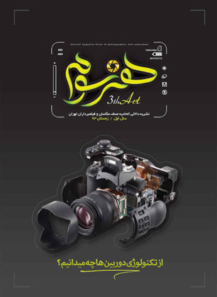 «هنر سوم» منتشر شد