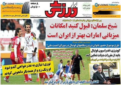 نیم صفحه روزنامه&zwnj;های ورزشی19 اسفند